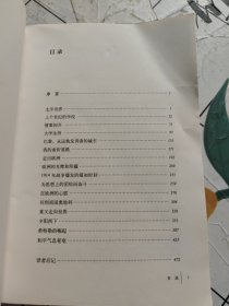 昨日的世界：一个欧洲人的回忆 版权页一点开胶，书上有黄斑