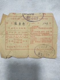 1955年北京市中学准考证名人