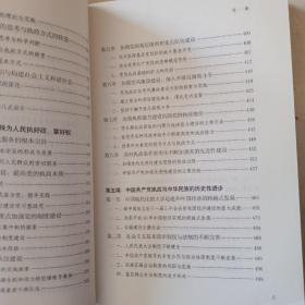 执政中国（第一卷）辉煌历程 庆祝新中国成立60周年重点书系