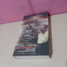 毛泽东遗物的故事(7碟装DVD，二十集大型文献纪录片)未拆封