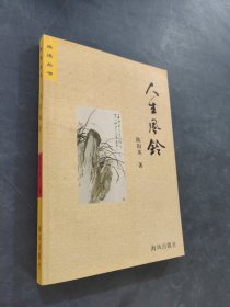 人生风铃