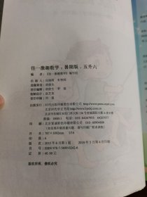 佳一激趣数学暑期版五升六