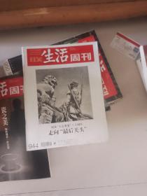 三联生活周刊，第944期本期主题纪念七七事变80周年。