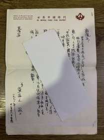 信札信件：藍海文寄郭風4頁2頁是復印件,廣東省大埔 縣人。曾任《金色年代》月刊總編輯、《文學天地》周刊主 編、亞洲華文作家協(xié)會執(zhí)行委員、香港中國筆會理事