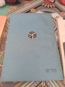 弗洛伊德传/弗洛伊德心理学与西方文学/弗洛伊德著作选（三本合售）