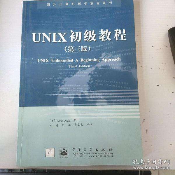 UNIX 初级教程  第三版