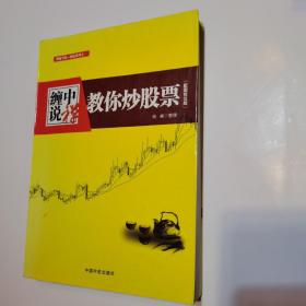 缠中说禅:教你炒股票(配图校注版) 防伪衬页