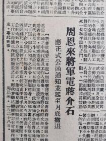 人民报1947年，第514期，我军攻克莫家堡，中共中央发表声明，蒋介石决心内战到底，迫令中共代表及人员撤离，非法禁止重庆新华日报出版