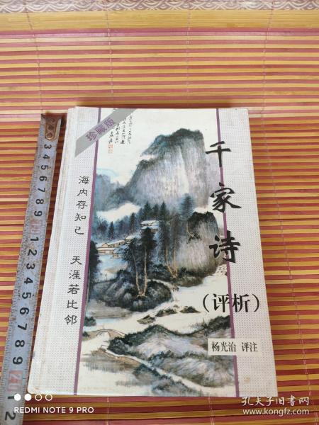 千家诗评析