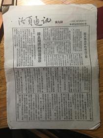 1951年。。。活页通讯。。。第九期。。。