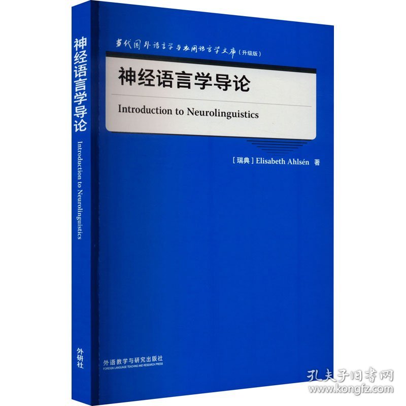 神经语言学导论