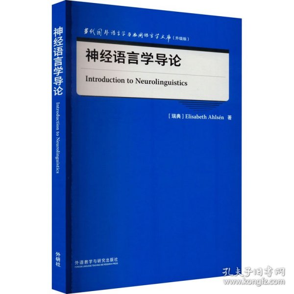 神经语言学导论