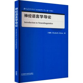 神经语言学导论