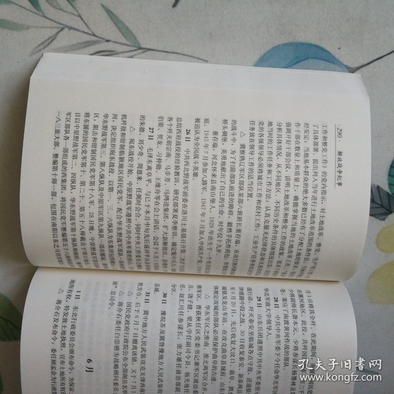 解放战争纪事