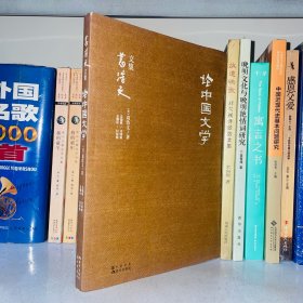 论中国文学