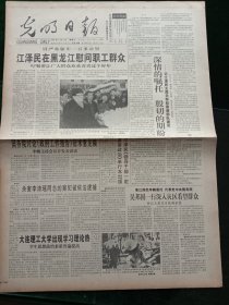 光明日报，1996年2月6日杀害李沛瑶同志的案犯被依法逮捕；全国乒乓球十佳评选揭晓，其它详情见图，对开八版。