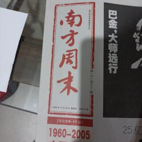 南方周末，2005年10月20号。