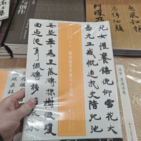 康南海开岁忽六十诗稿（套装上下册）
