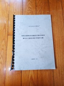 炼油厂脱硫及硫磺回收装置改扩建总体规划酸性水汽提改扩建工艺技术方案