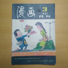 漫画 1987 3