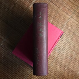 毛泽东选集一卷本（大32开）