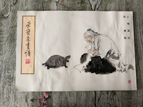 荣宝斋画谱（三十）人物部分 范曾绘