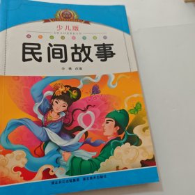 民間故事