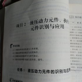 液压与气压传动