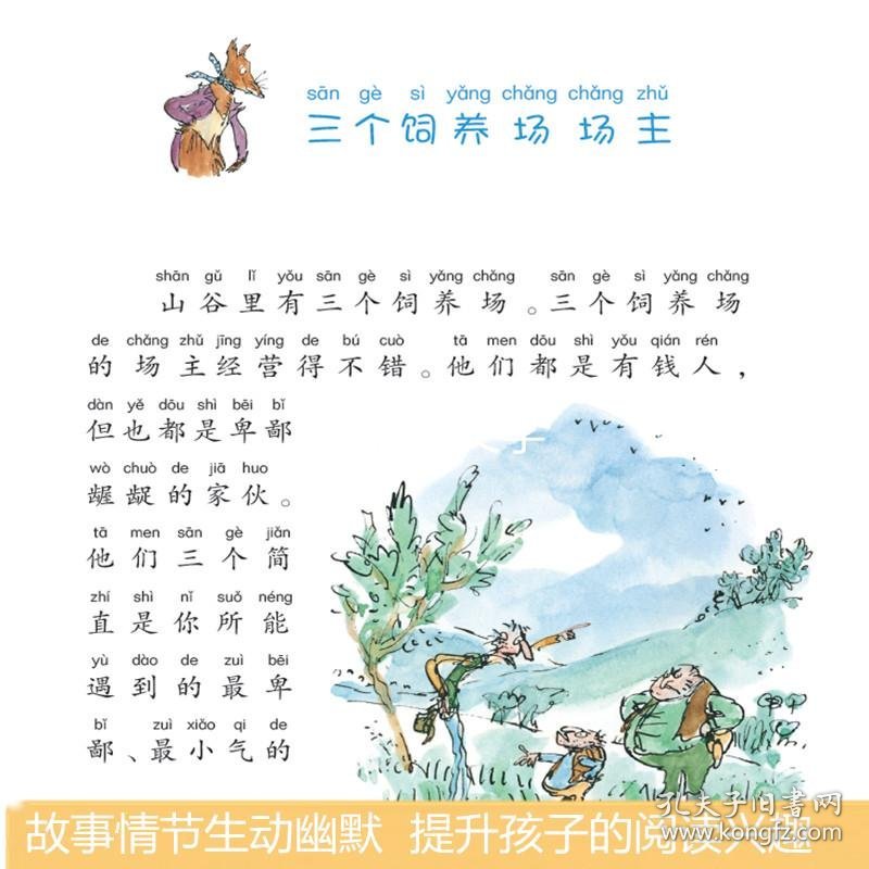 罗尔德·达尔作品典藏:彩图拼音版(全5册)