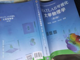 MATLAB可视化大学物理学 第2版