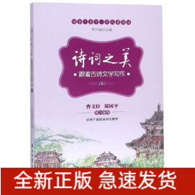 詩詞之美(五)