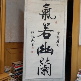 著名书法家陈振元书法1幅，画心127*60（陈振元两次获得国家教育部艺术委员会颁发的“全国中小学生绘画书法比赛指导工作一等奖”荣誉。特别擅长把“欧体写大，楷书写活”，创作题材广泛，内容雅俗共赏。创作题材十分广泛，其中以书写大号楷书为一绝。他的作品多次被选送到中国美术馆、历史博物馆等处展出，并且被中华慈善总会、荣宝斋等有关部门收藏。陈振元是一位充满艺术活力的现代实力派书法家。