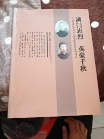 满门忠烈 英豪千秋.河北省黄骅市杨家庄杨氏家族抗日英烈相志