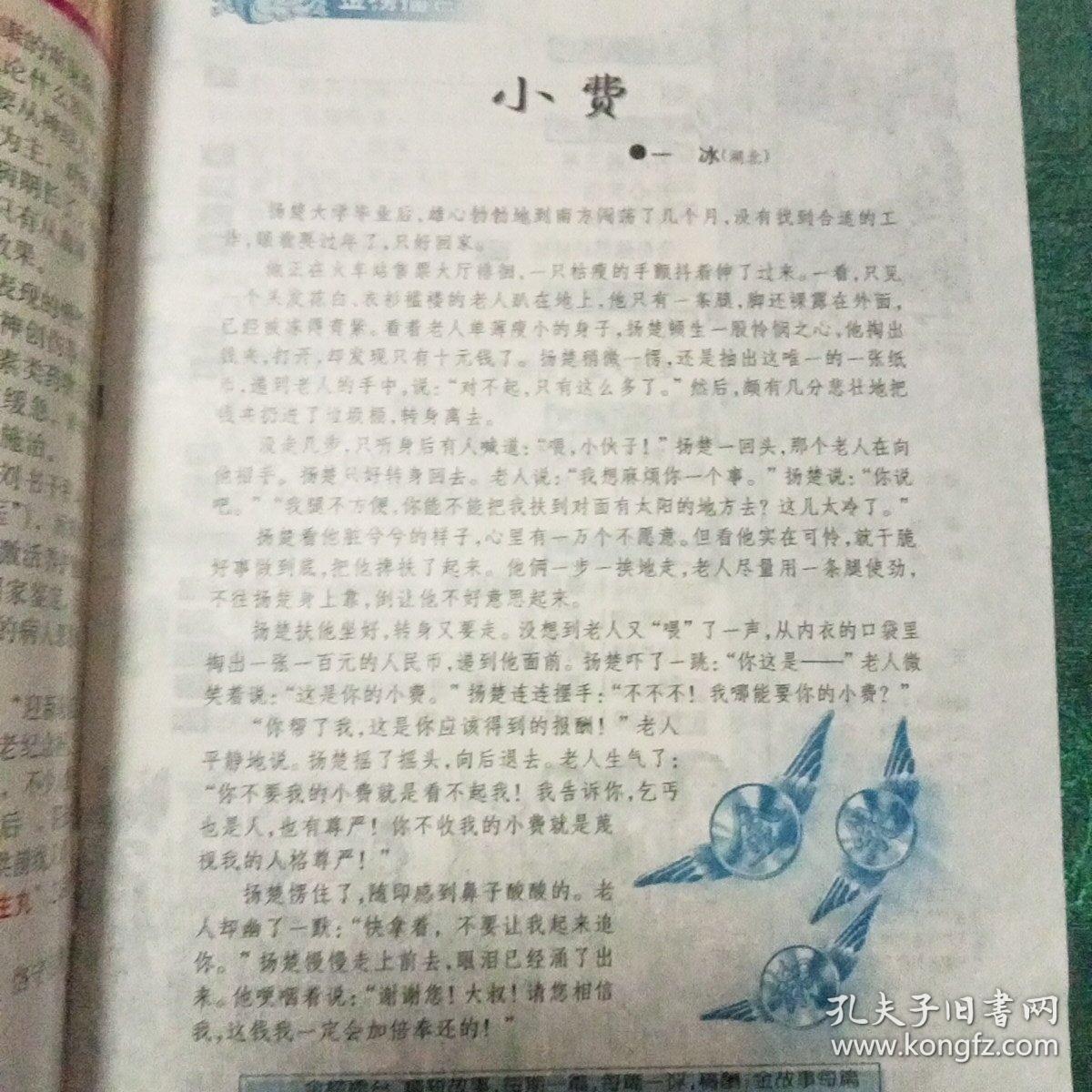 今古传奇 故事版  2002年第6期