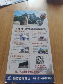 杂品甲箱6609—华山简介