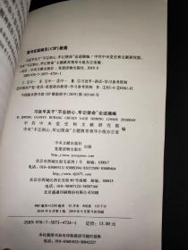 习近平关于“不忘初心、牢记使命”论述摘编（公开版）（文献社小字本）