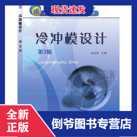 冷冲模设计  第3版