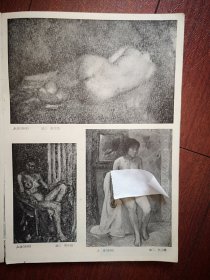 80年代美术插页（单张），焦小健油画《女人体》候文怡油画《女人体》唐中仙油画《女人体》，予里文章《当前教学中的两个问题》附图六幅