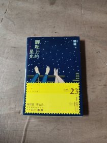 脚趾上的星光