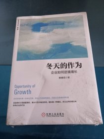 冬天的作为：企业如何逆境增长（修订版）