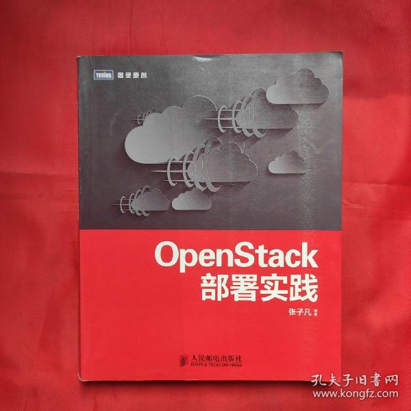 OpenStack部署实践