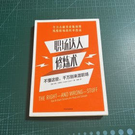 职场达人修炼术：不懂这些，千万别来混职场