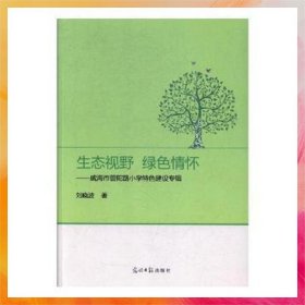 生態(tài)視野 綠色情懷