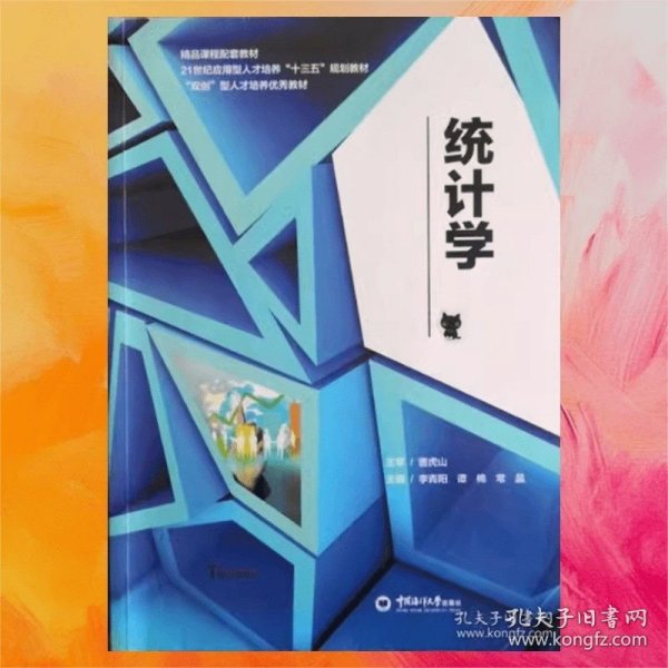 统计学