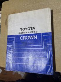 TOYOTA底盘和车身用修理手册 MS12系/YS120系/LS120系   发动机修理手册 零件目录  三册合售！