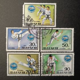 朝鲜邮票，1992年平壤第8届世界跆拳道锦标赛 邮票5全