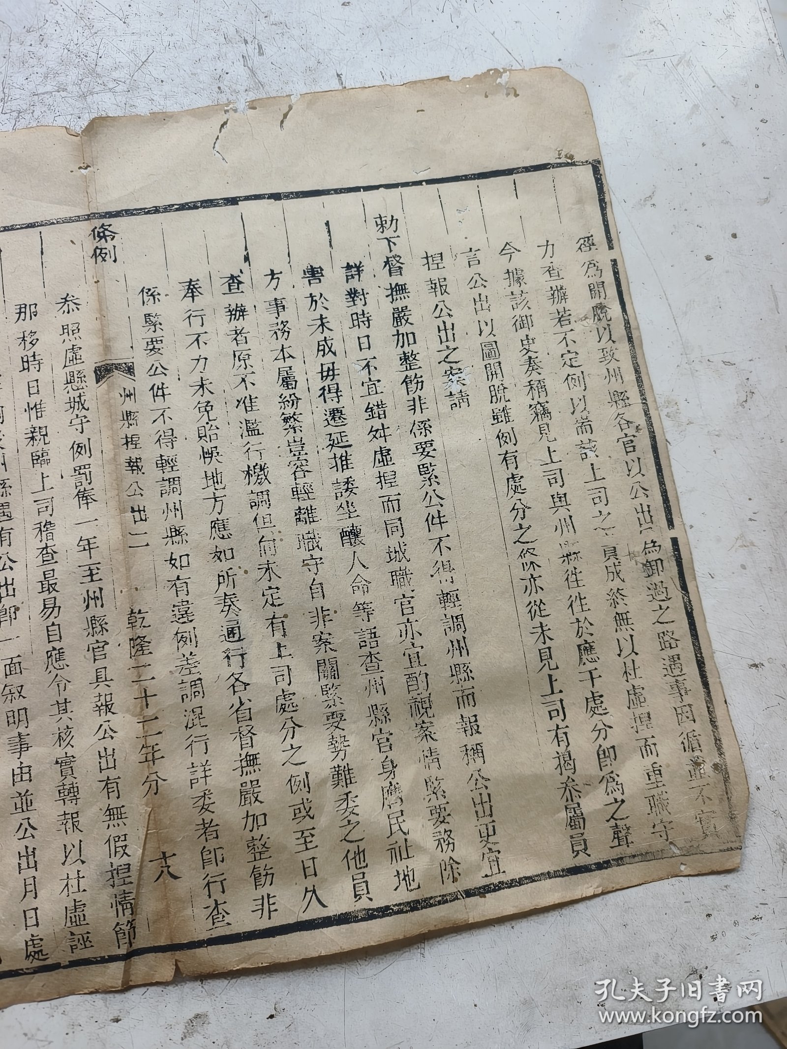 乾隆二十二年，州县捏报公出二。一张可装镜框。