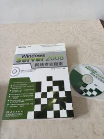 Windows Server 2008网络专业指南