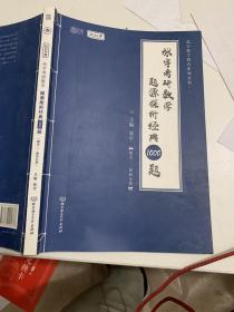 (加购立减3元)张宇考研数学2022 1000题（可搭李永乐肖秀荣徐涛）题源探析经典·数学二（解析册+试题册）