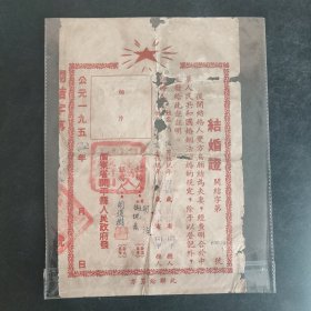 1951年广东省开平县结婚证